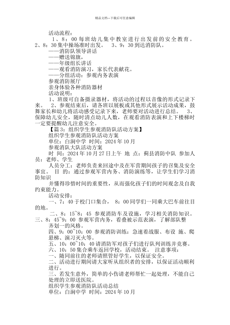 参观消防队活动方案_第3页