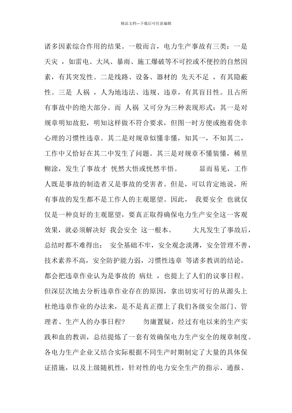 参观电厂实习心得范文三篇_第3页