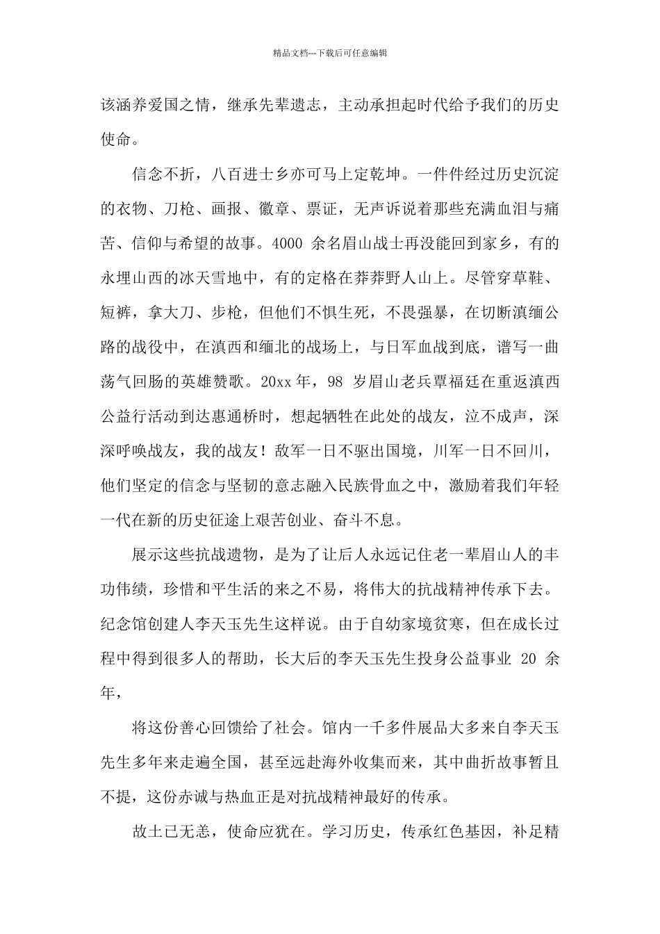 参观眉山抗战将士纪念馆心得体会范文_第2页