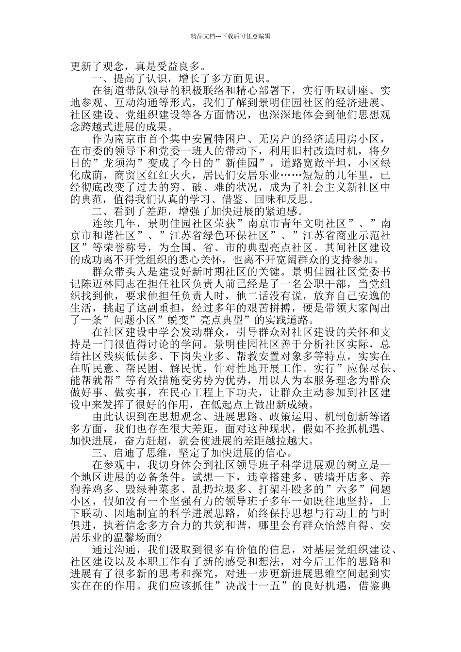 参观社区观后感范文五篇_第2页