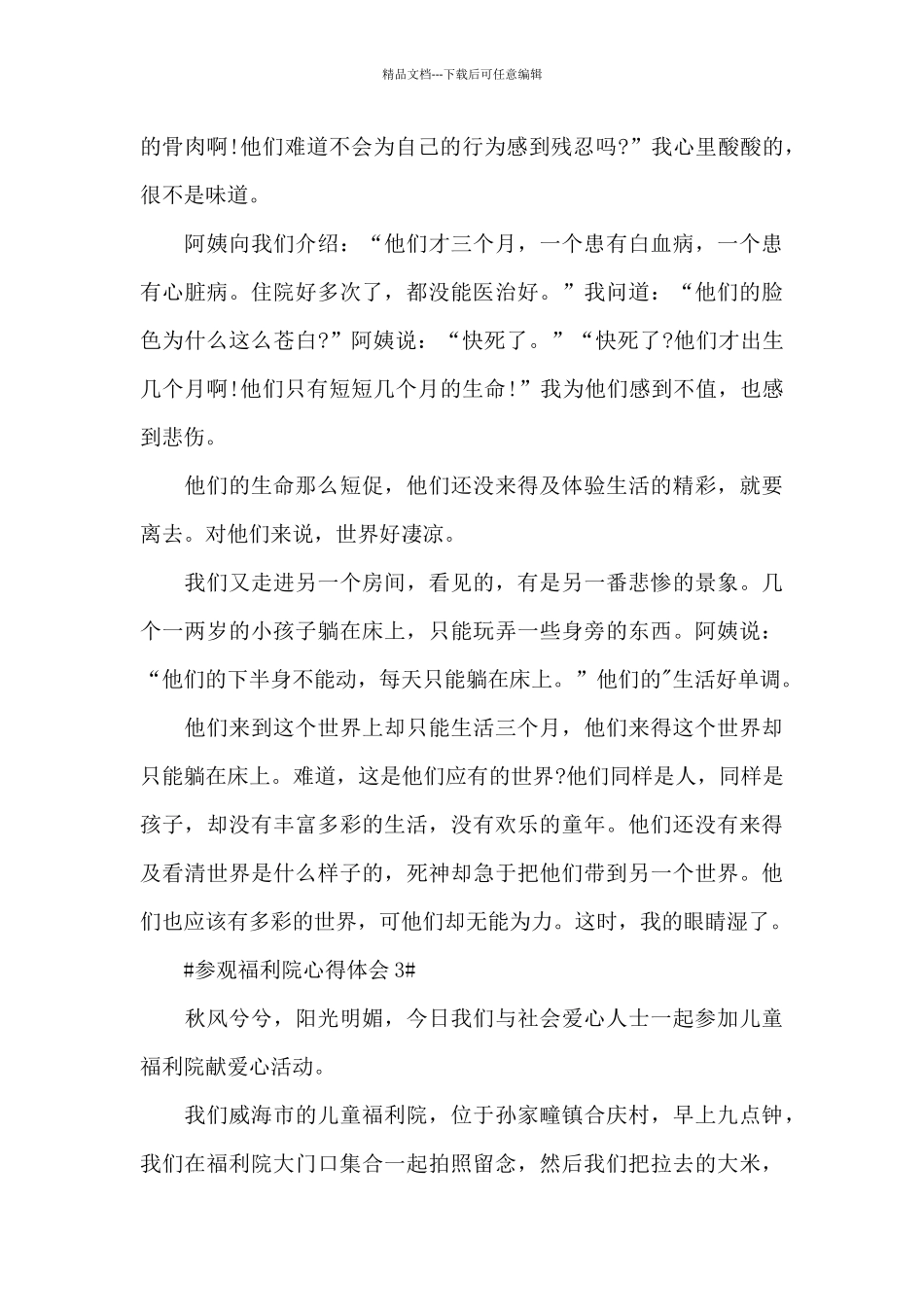 参观福利院个人心得体会700字5篇_第3页