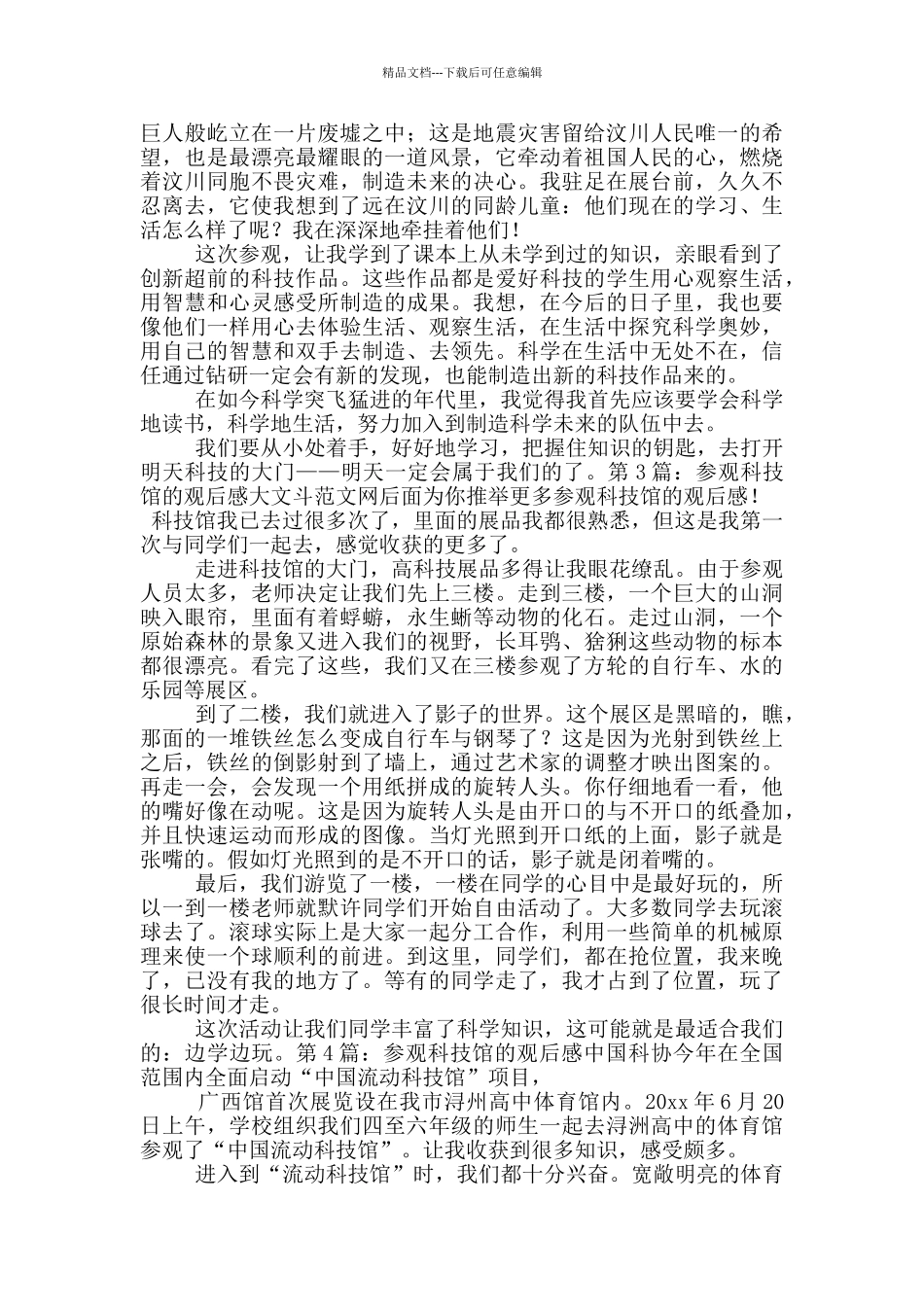 参观科技馆的观后感_第2页