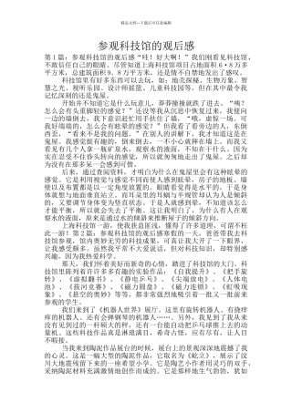 参观科技馆的观后感