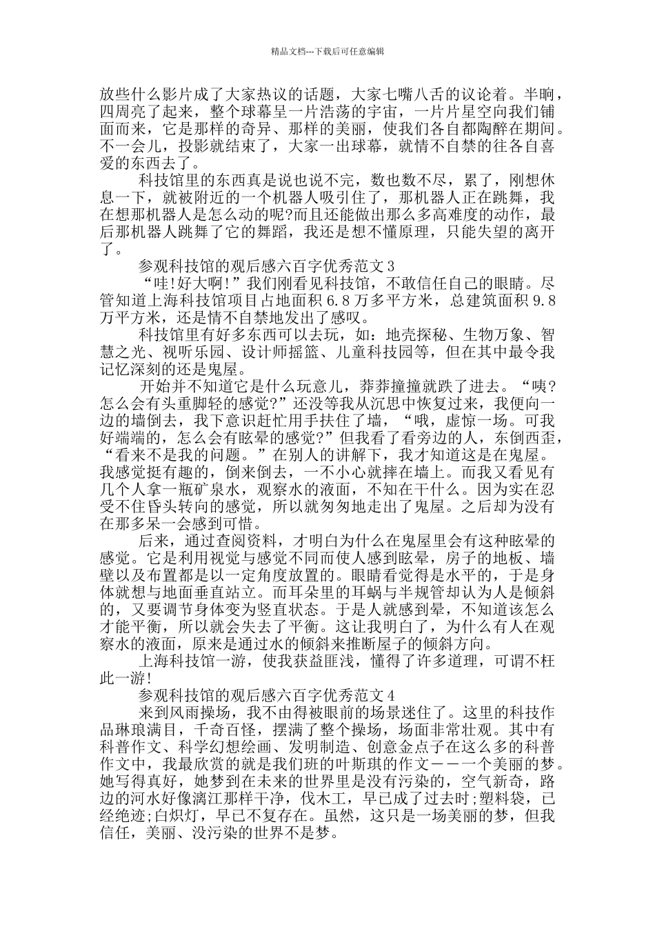 参观科技馆观后感六百字优秀范文大全_第2页
