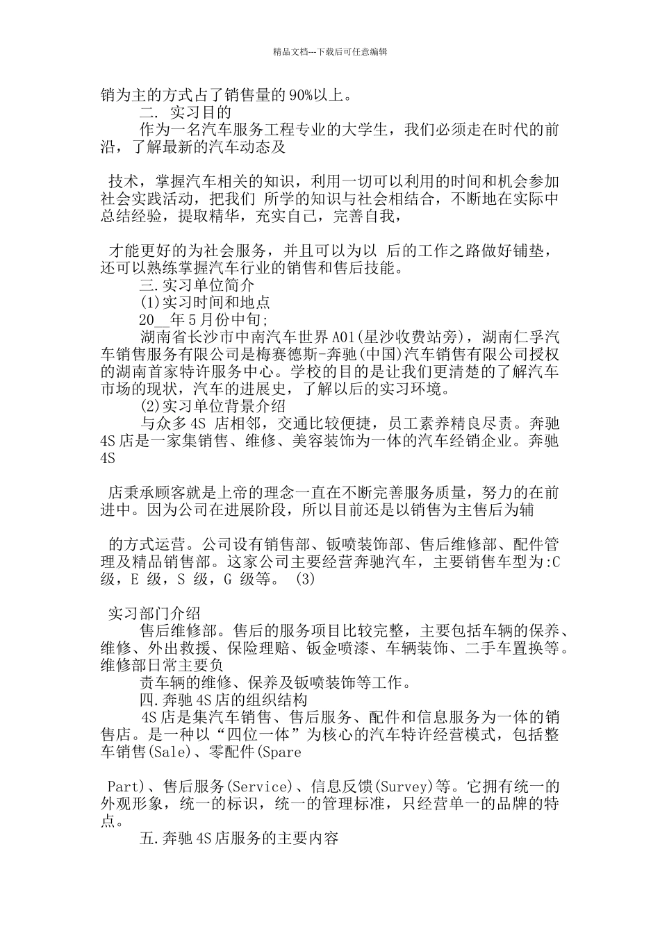 参观类工作顶岗实习报告范文5篇_第3页