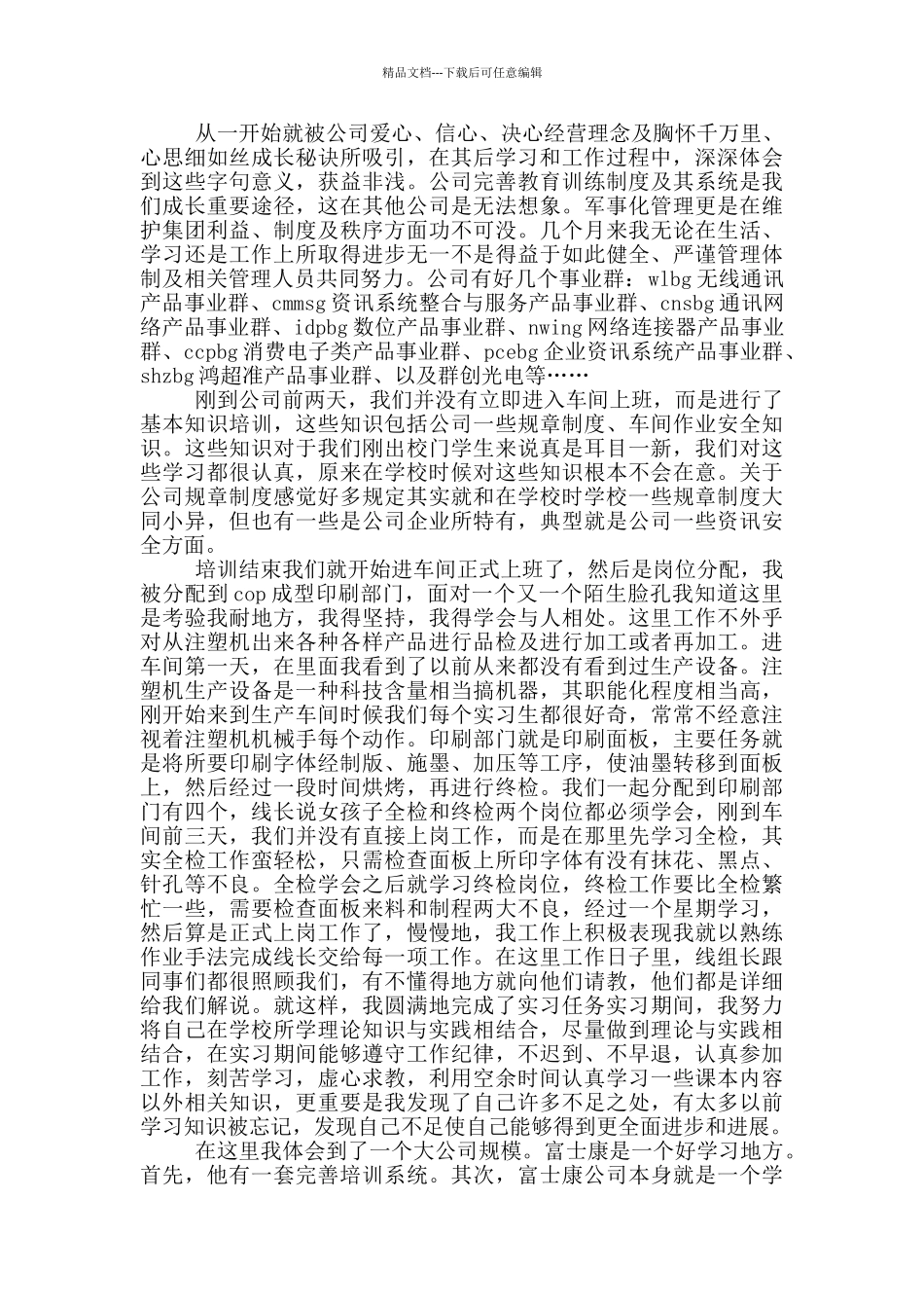 参观类的实习报告四篇_第3页