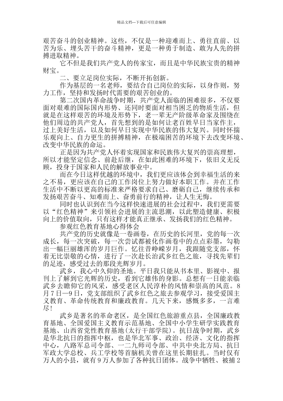 参观红色教育基地心得体会3篇_第2页