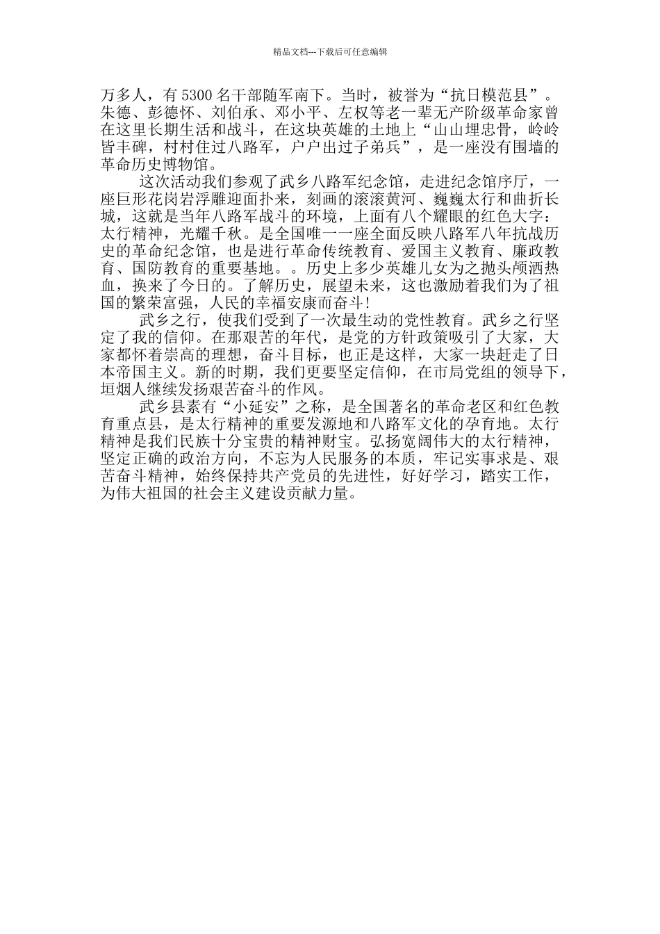 参观红色教育基地心得体会3篇_第3页