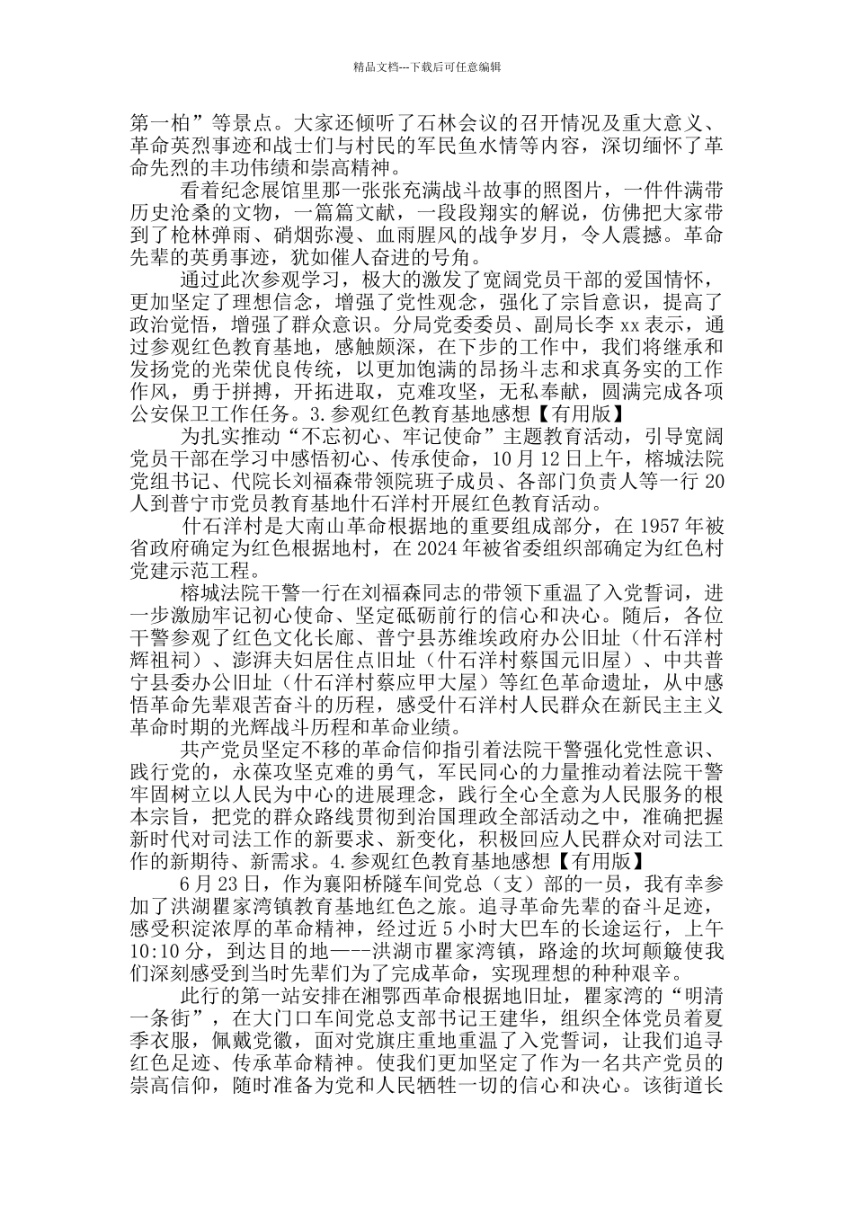 参观红色教育基地感想_第2页