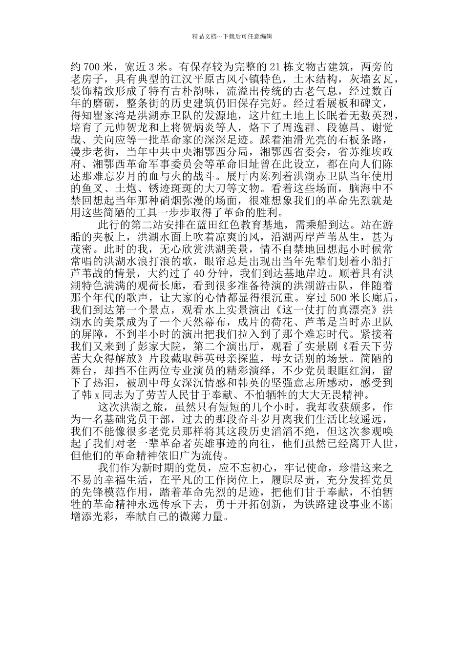 参观红色教育基地感想_第3页