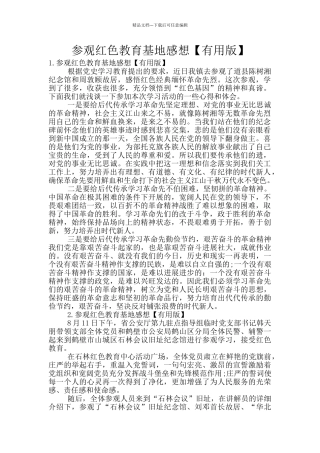 参观红色教育基地感想