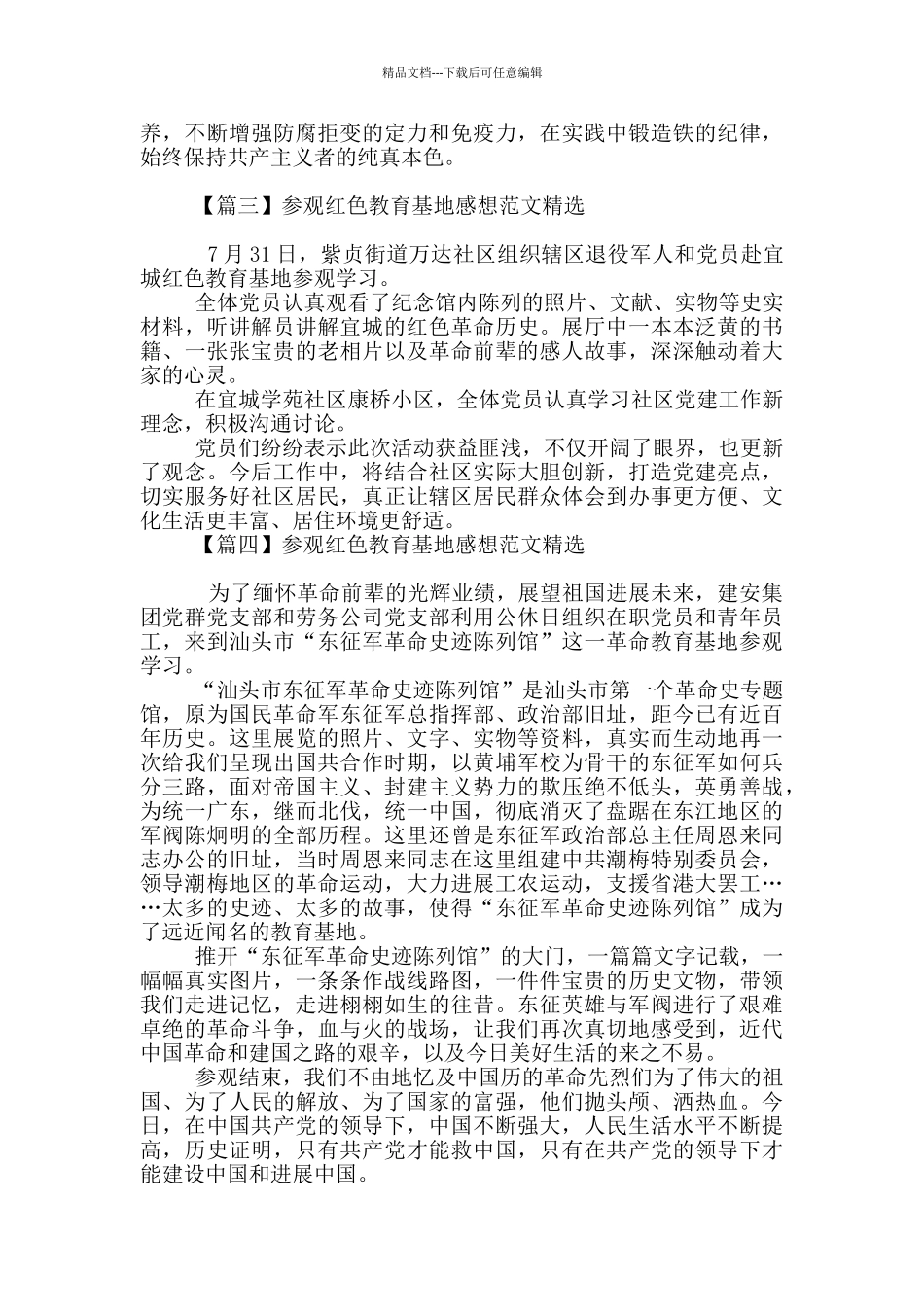 参观红色教育基地感想范文精选_第2页