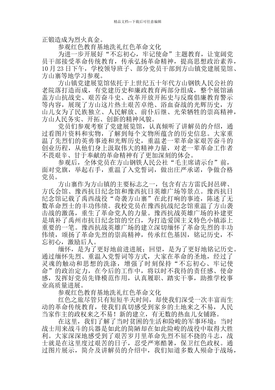 参观红色教育基地洗礼红色革命文化_第2页