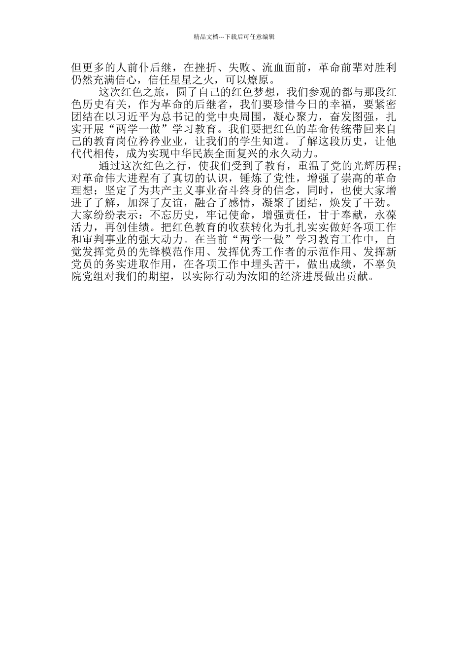 参观红色教育基地洗礼红色革命文化_第3页