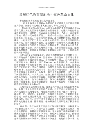 参观红色教育基地洗礼红色革命文化