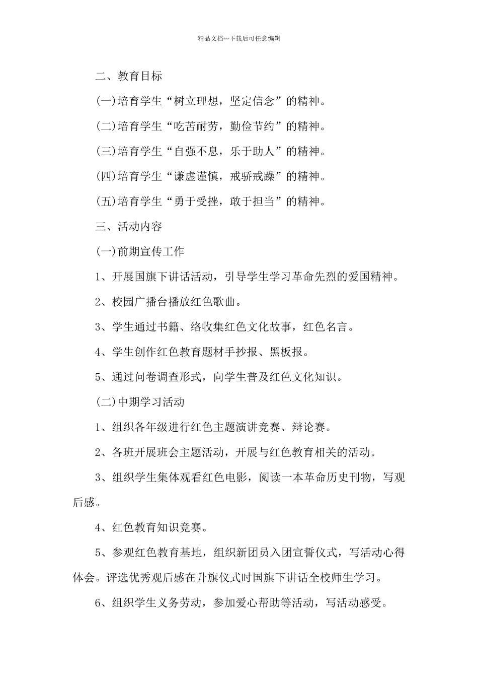 参观红色教育基地活动方案_第3页