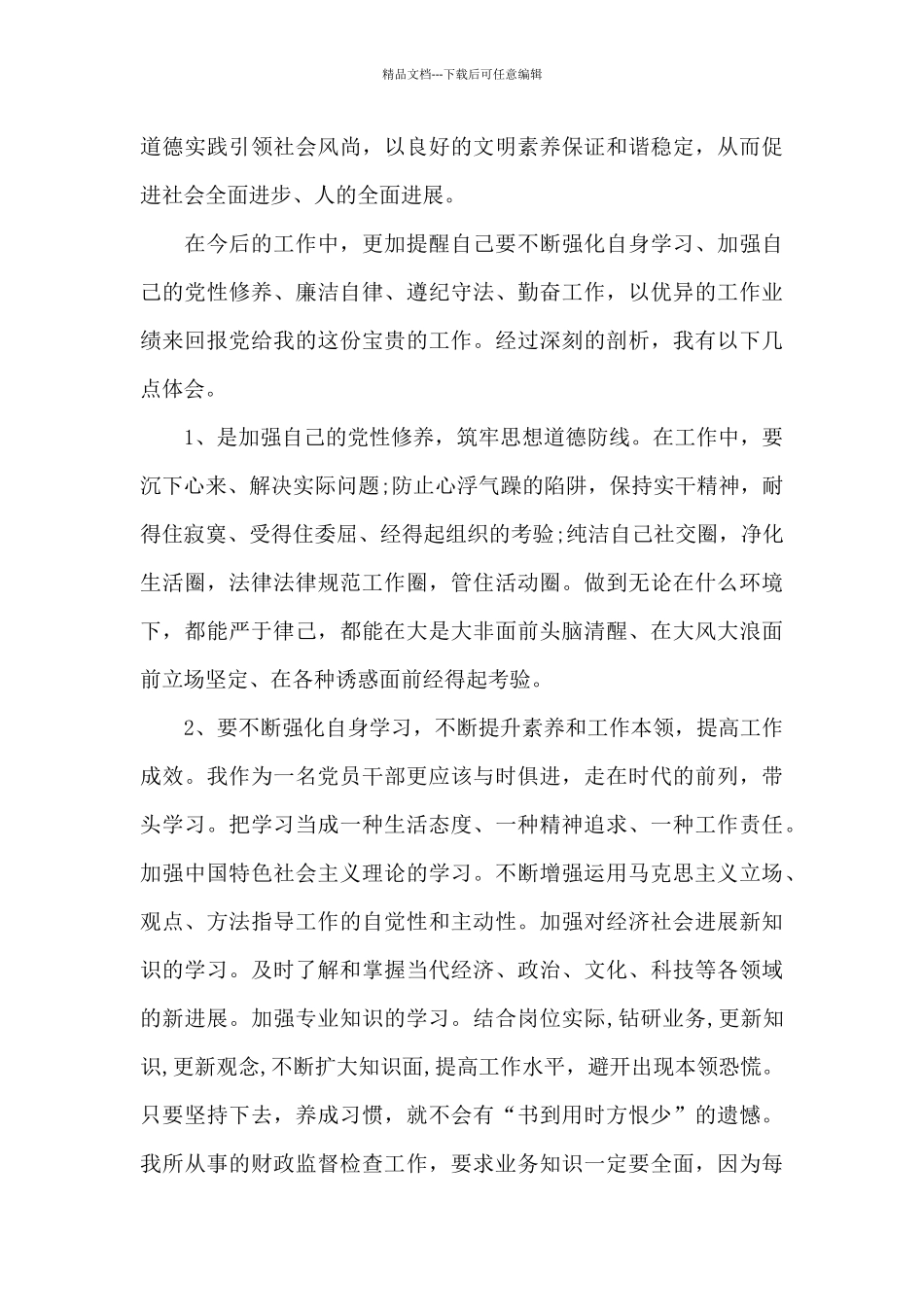 参观红色纪念馆的感想_第3页