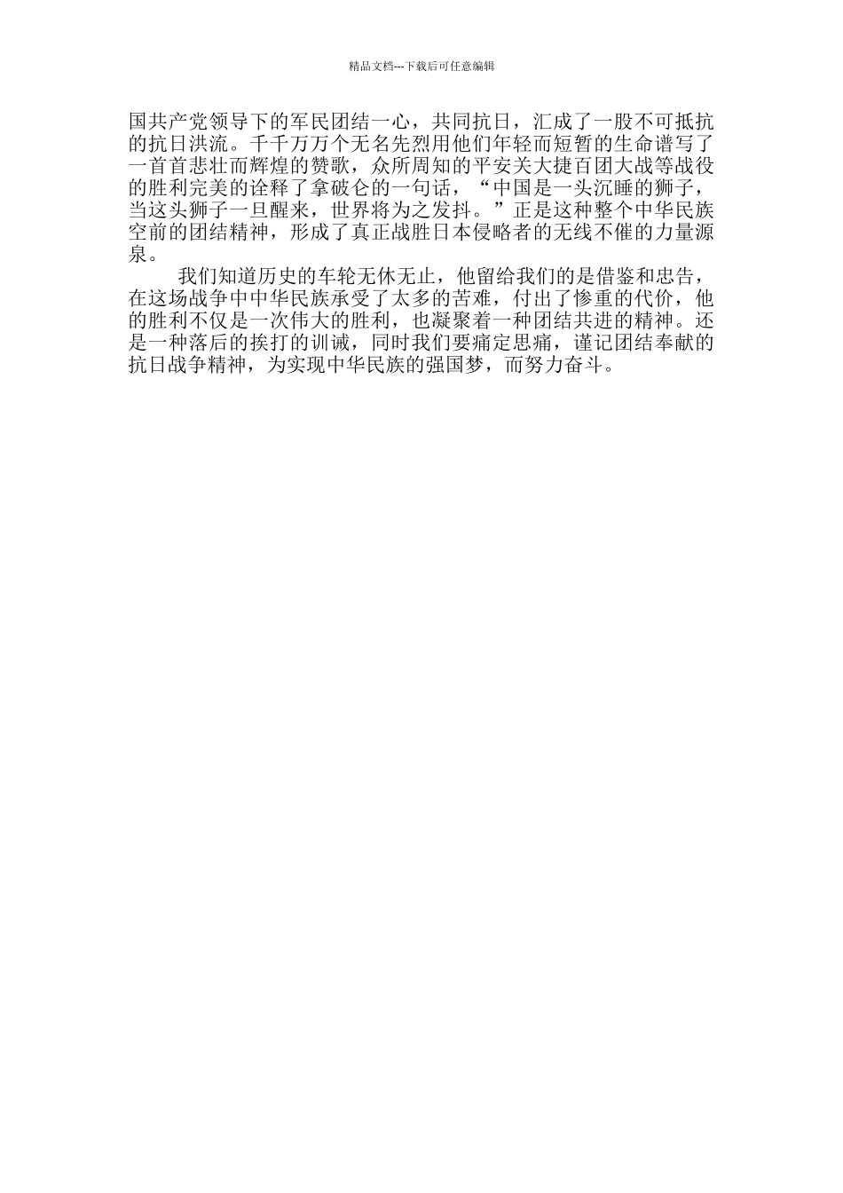 参观红色纪念馆观后感_第3页