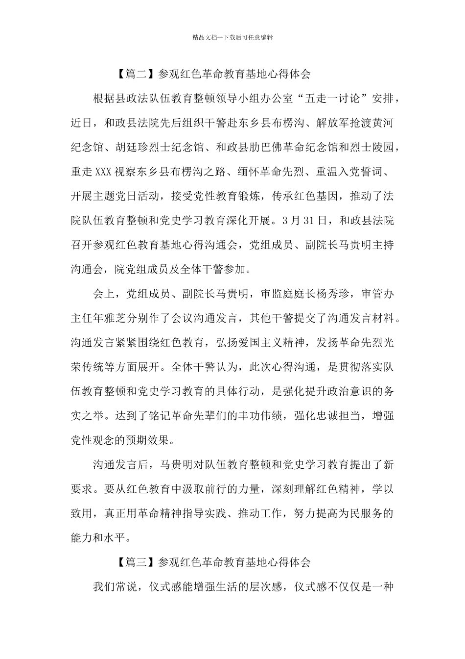 参观红色革命教育基地心得体会-参观红色教育基地感想_第2页