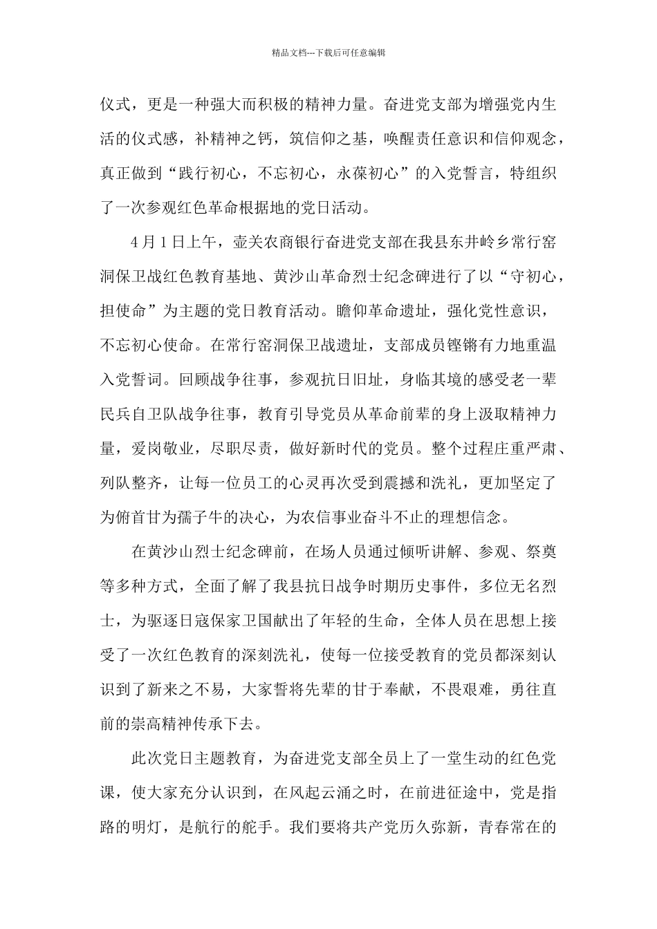 参观红色革命教育基地心得体会-参观红色教育基地感想_第3页