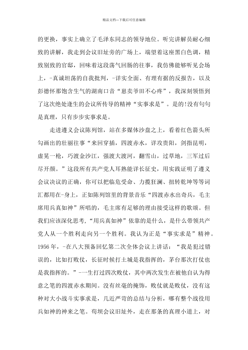 参观红色革命教育基地心得体会_第2页