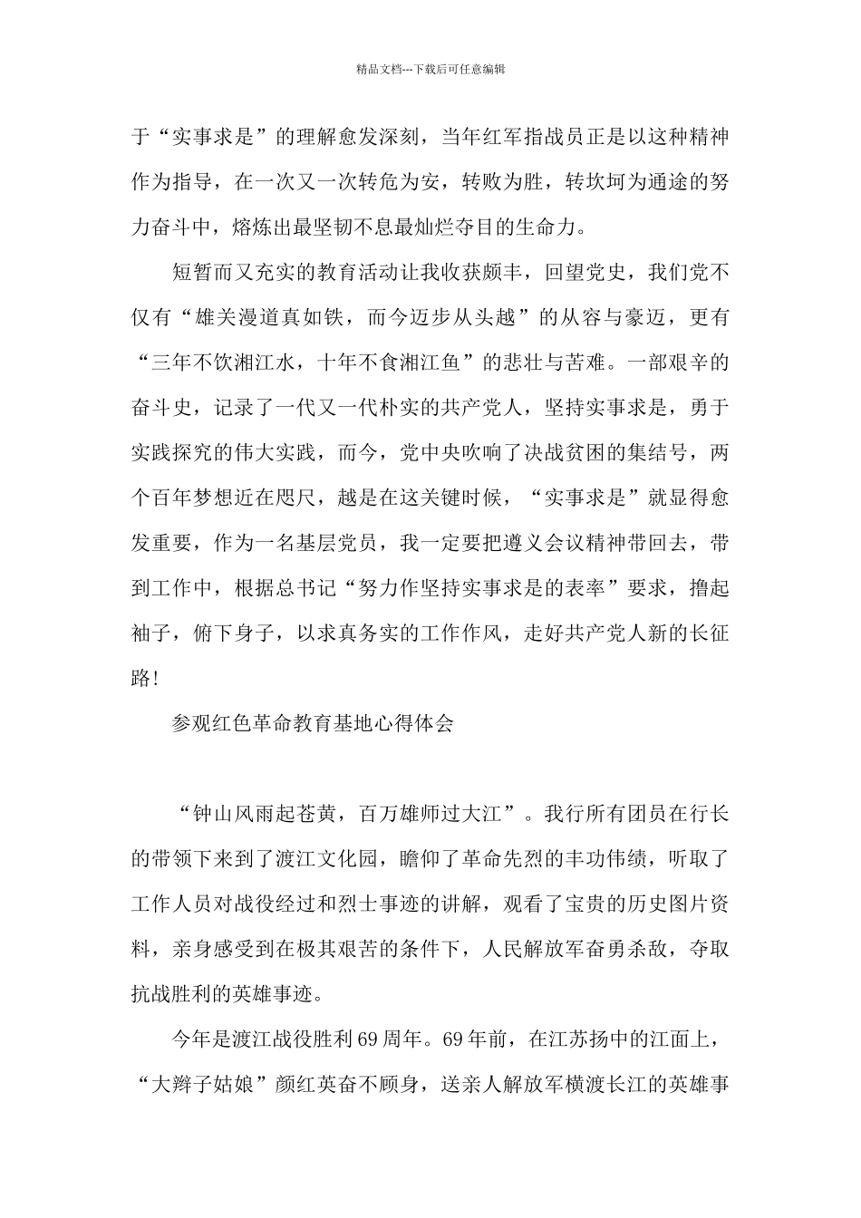 参观红色革命教育基地心得体会_第3页