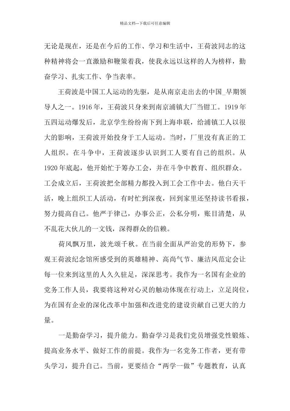 参观纪念馆个人心得体会感想3篇_第3页