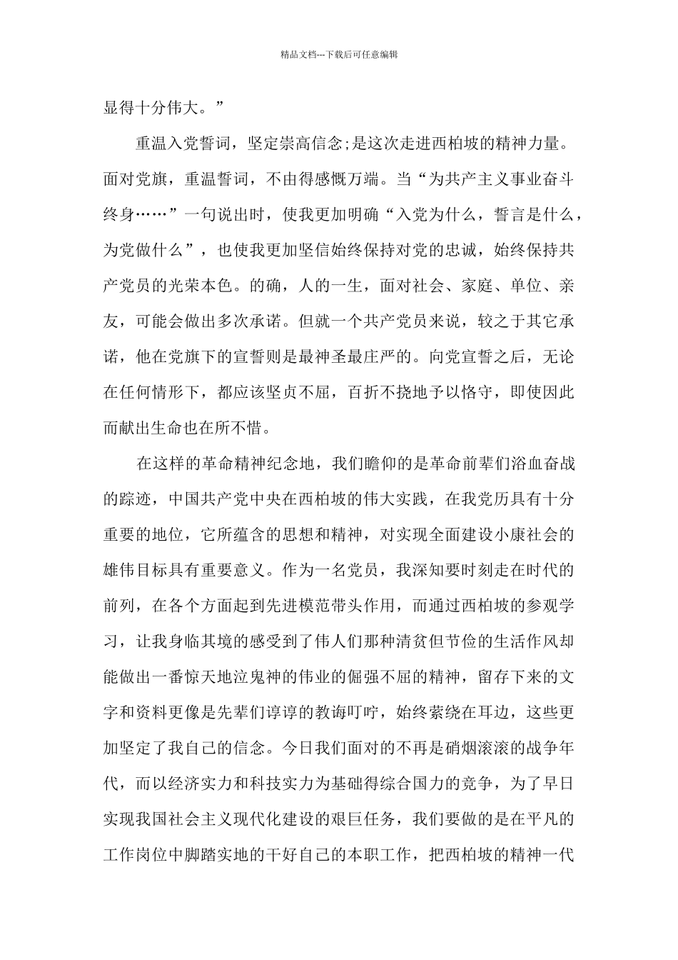 参观西伯坡心得感悟范文4篇_第2页