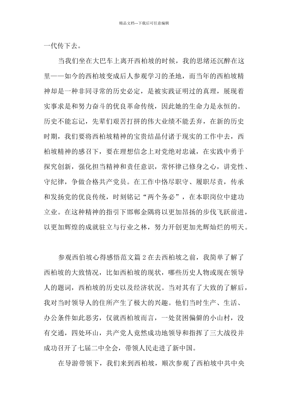 参观西伯坡心得感悟范文4篇_第3页