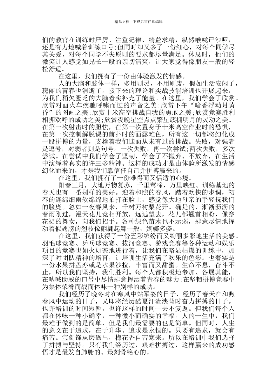 参观警察训练基地心得体会1篇_第2页