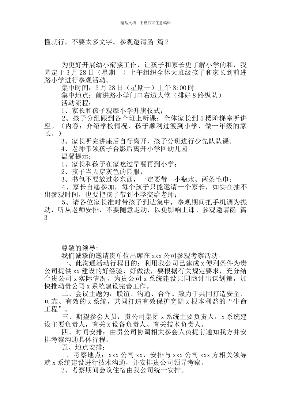 参观邀请函合集5篇_第2页