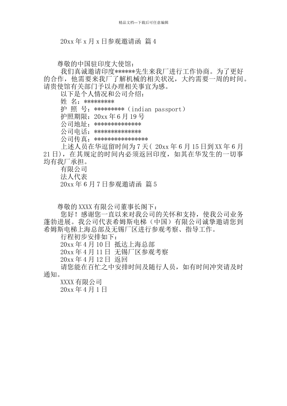 参观邀请函合集5篇_第3页