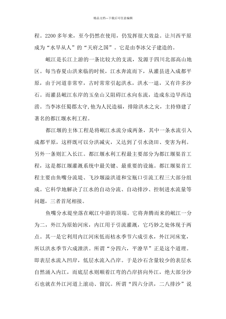 参观都江堰水利工程心得体会_第3页