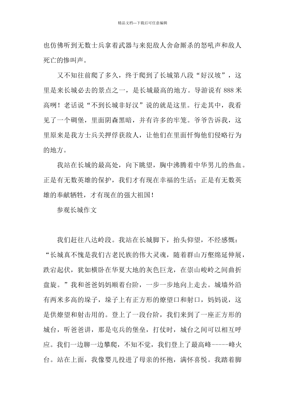 参观长城作文_第3页