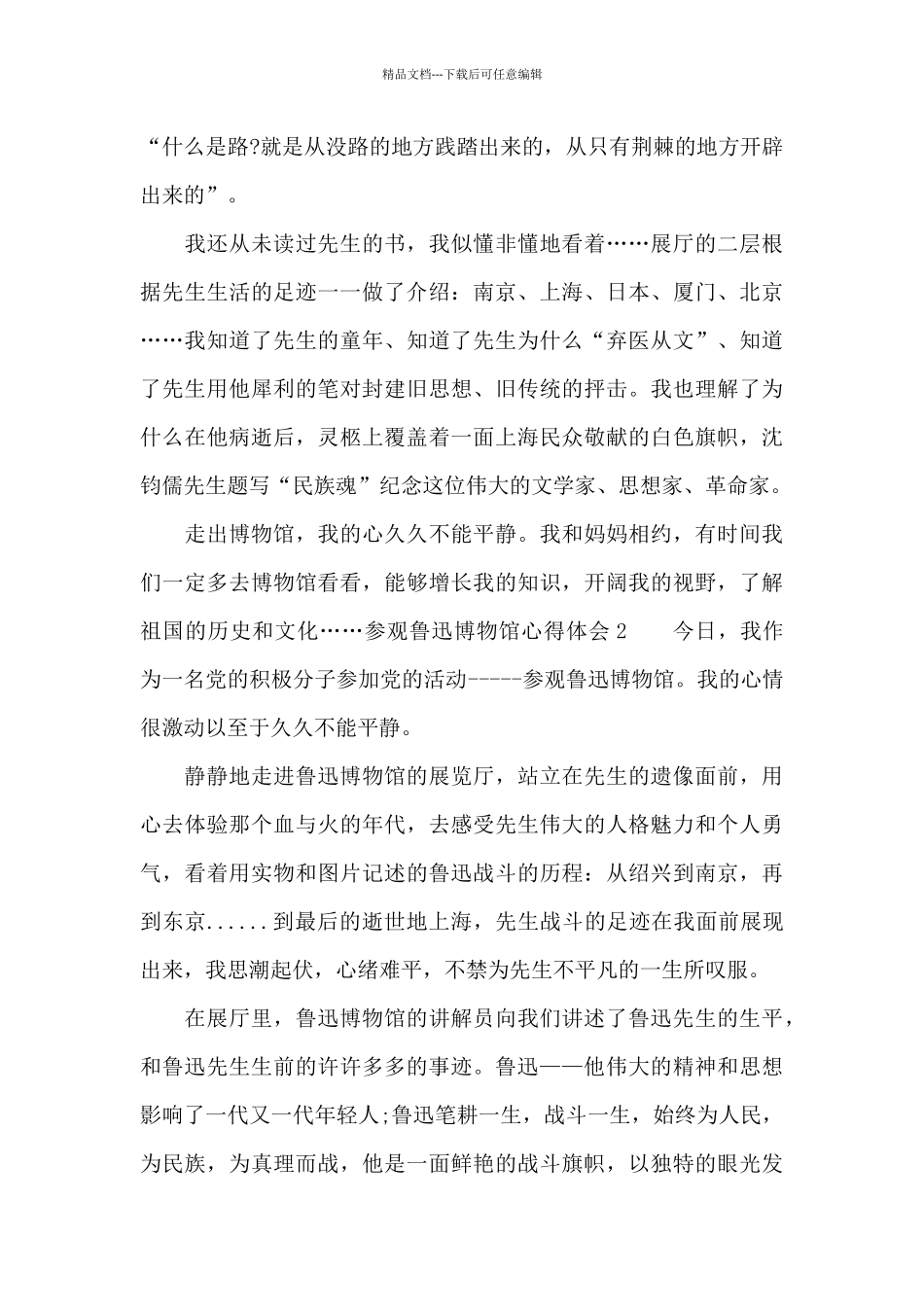 参观鲁迅博物馆心得体会_第2页