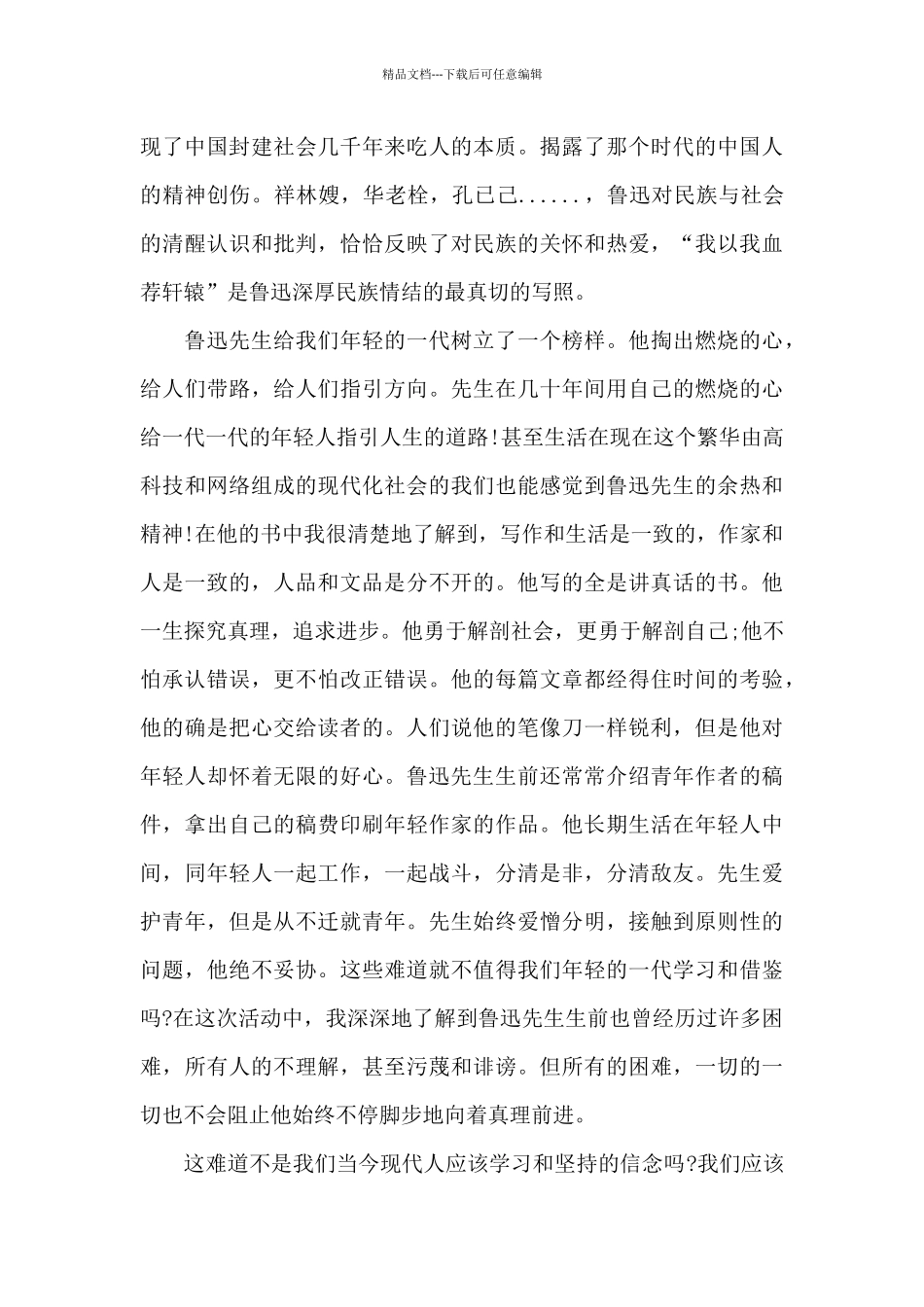 参观鲁迅博物馆心得体会_第3页