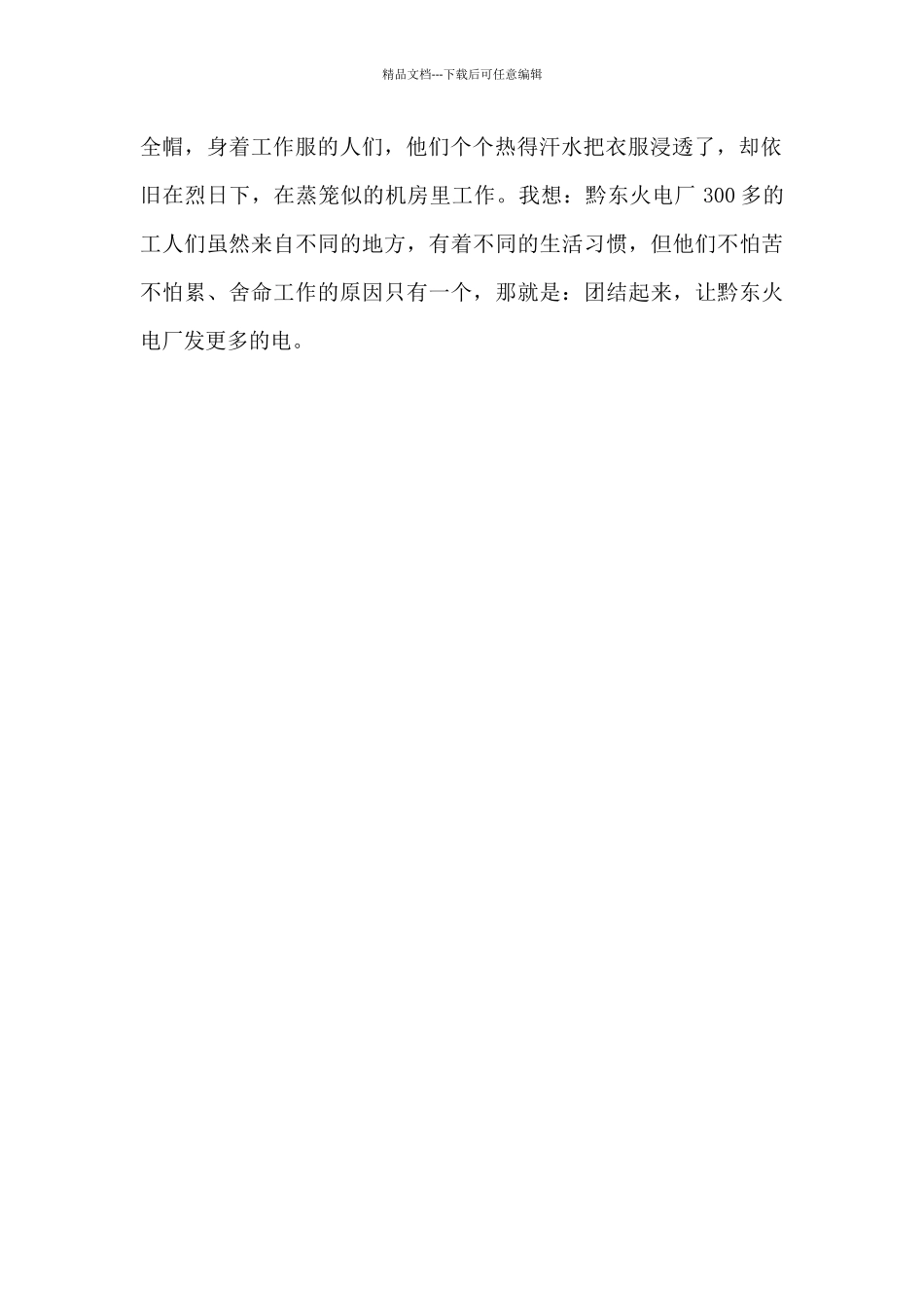 参观黔东火电厂_第2页