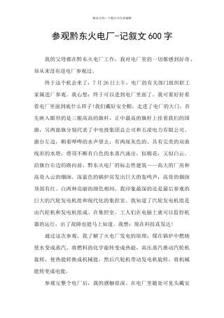 参观黔东火电厂
