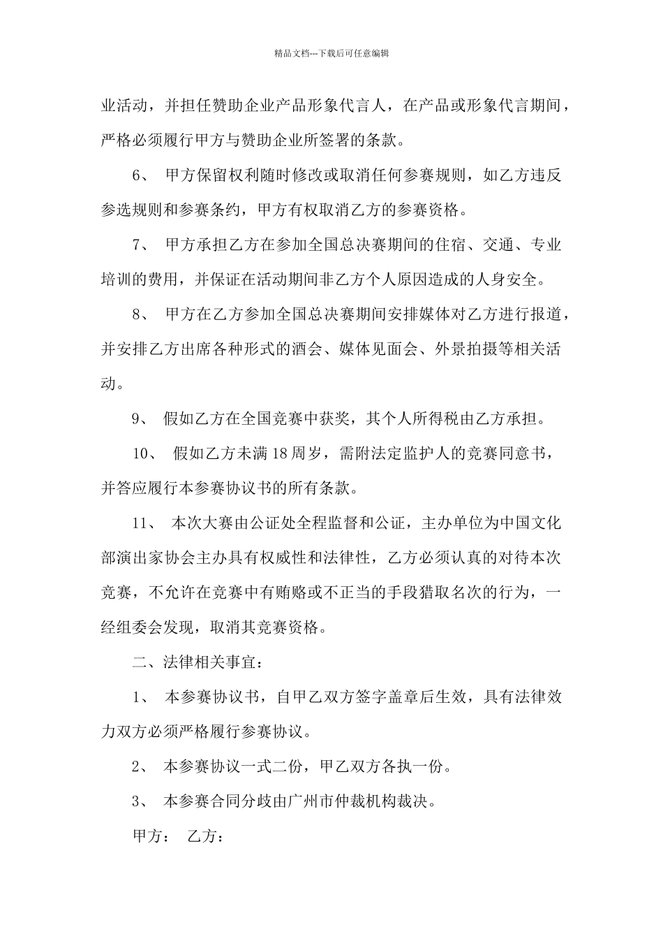 参赛协议书范本格式_第2页