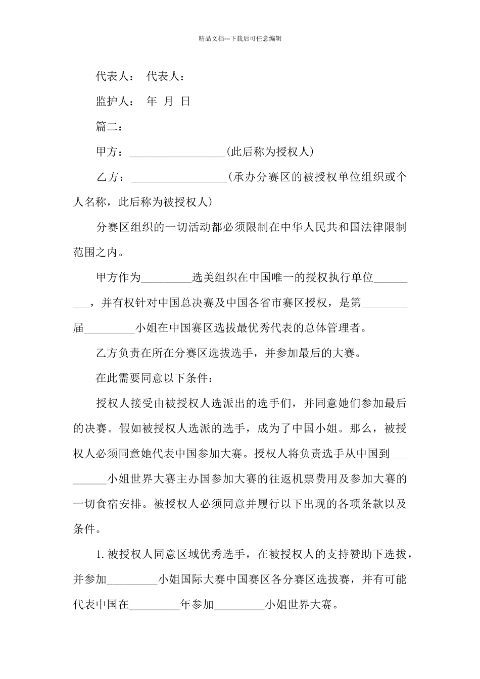 参赛协议书范本格式_第3页