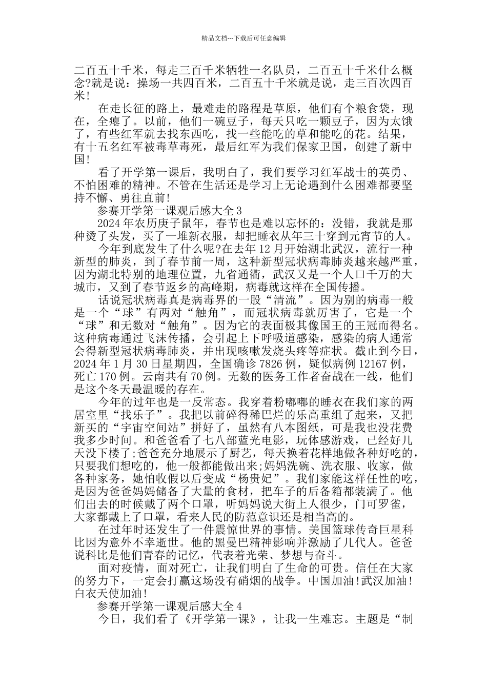 参赛开学第一课观后感大全_第2页