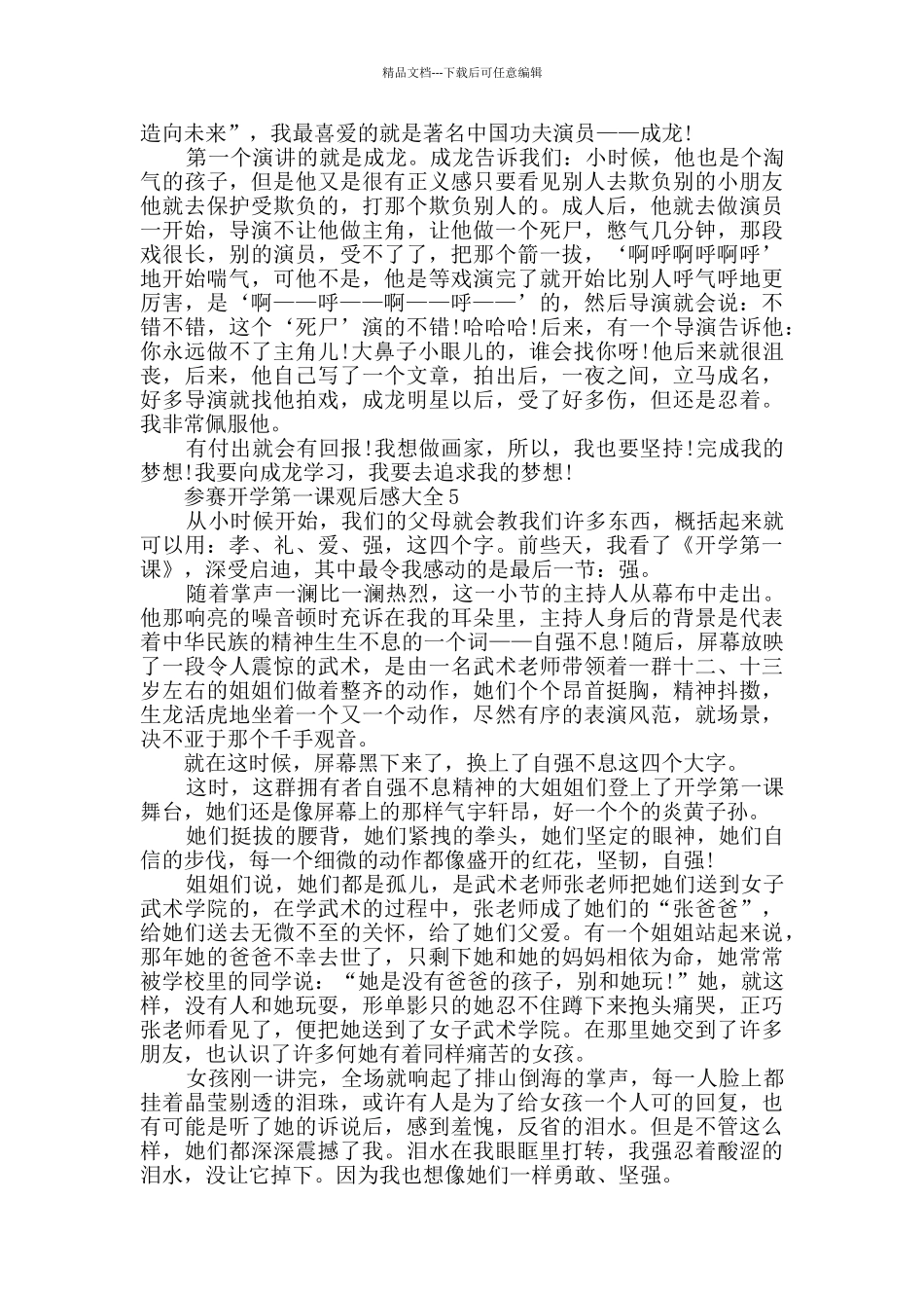 参赛开学第一课观后感大全_第3页