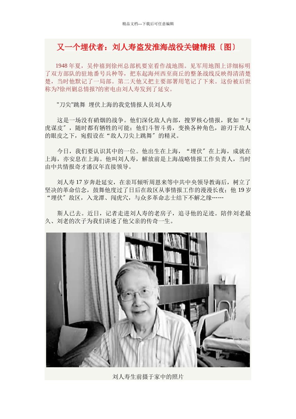 又一个潜伏者：刘人寿盗发淮海战役关键情报_第1页