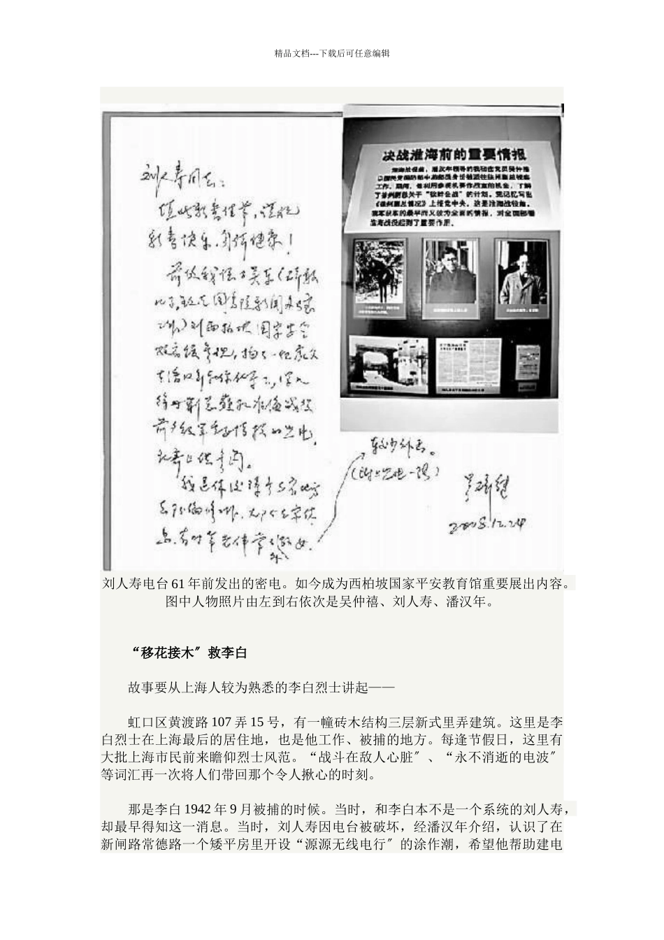 又一个潜伏者：刘人寿盗发淮海战役关键情报_第2页