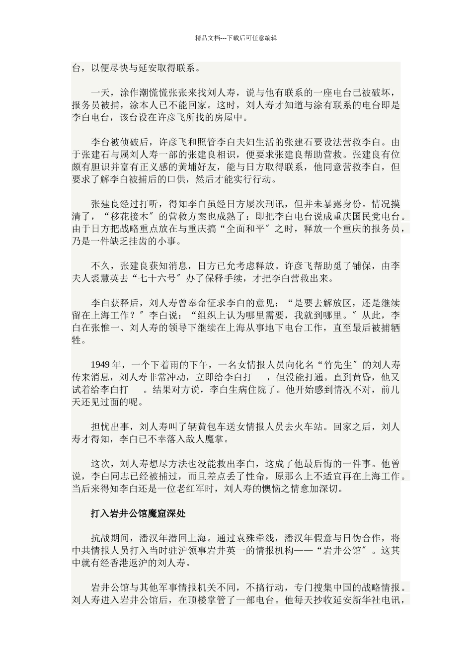 又一个潜伏者：刘人寿盗发淮海战役关键情报_第3页