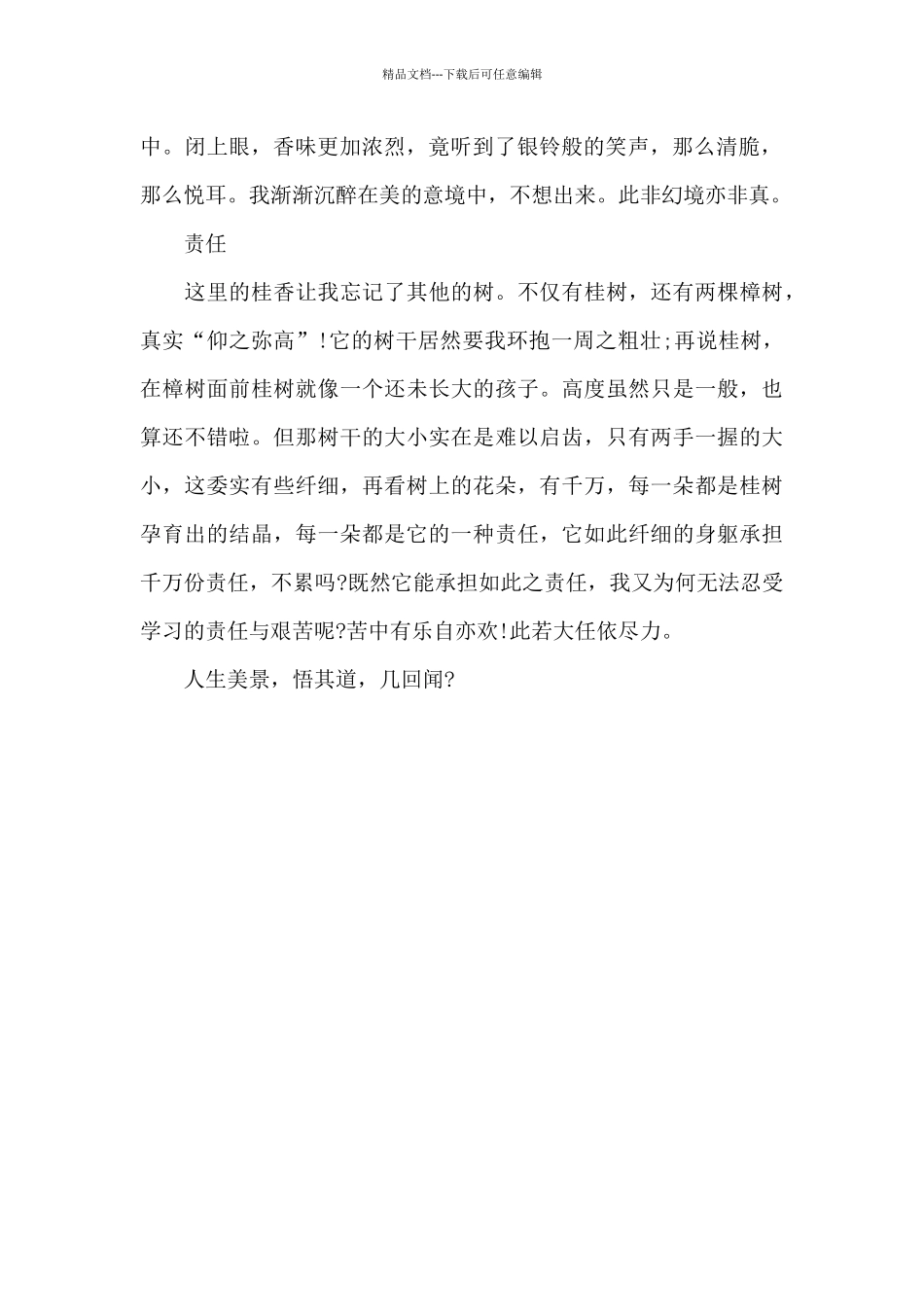 又到桂花开放时_第2页