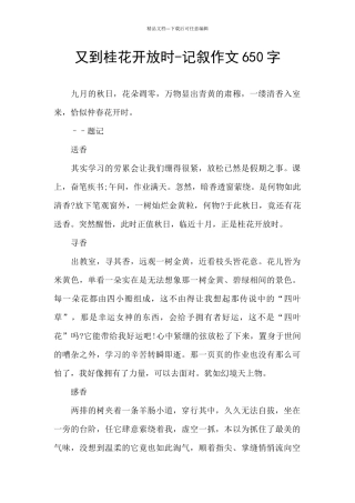 又到桂花开放时