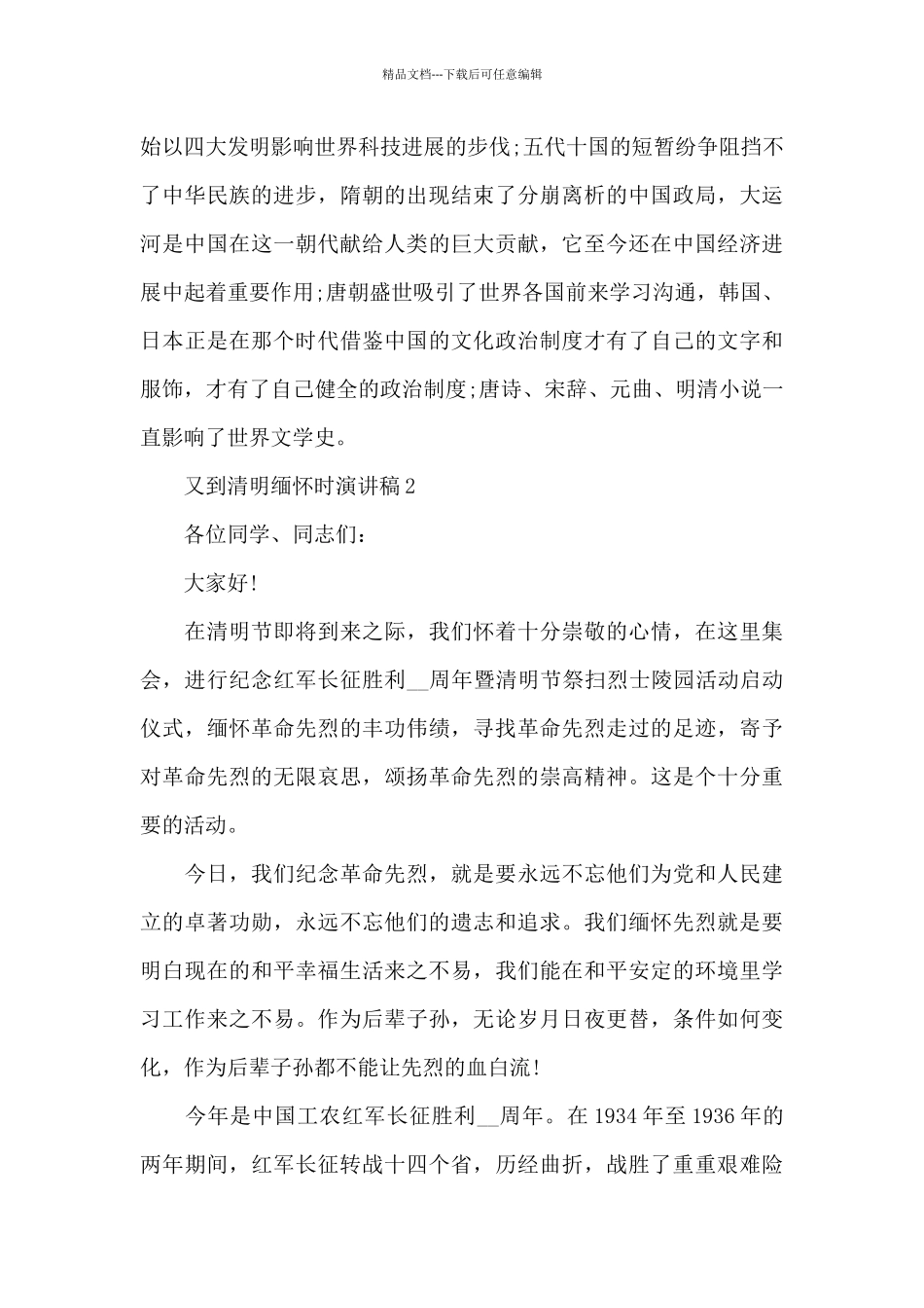 又到清明缅怀时主题演讲稿5篇_第2页