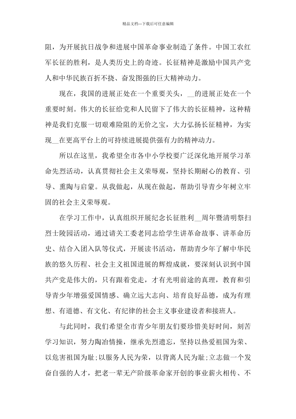 又到清明缅怀时主题演讲稿5篇_第3页