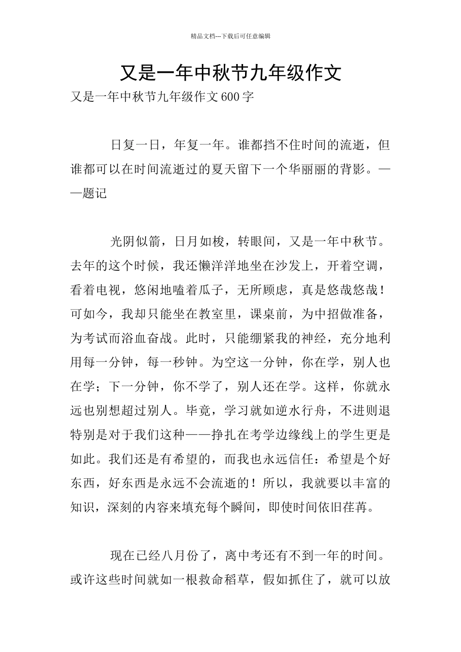 又是一年中秋节九年级作文_第1页